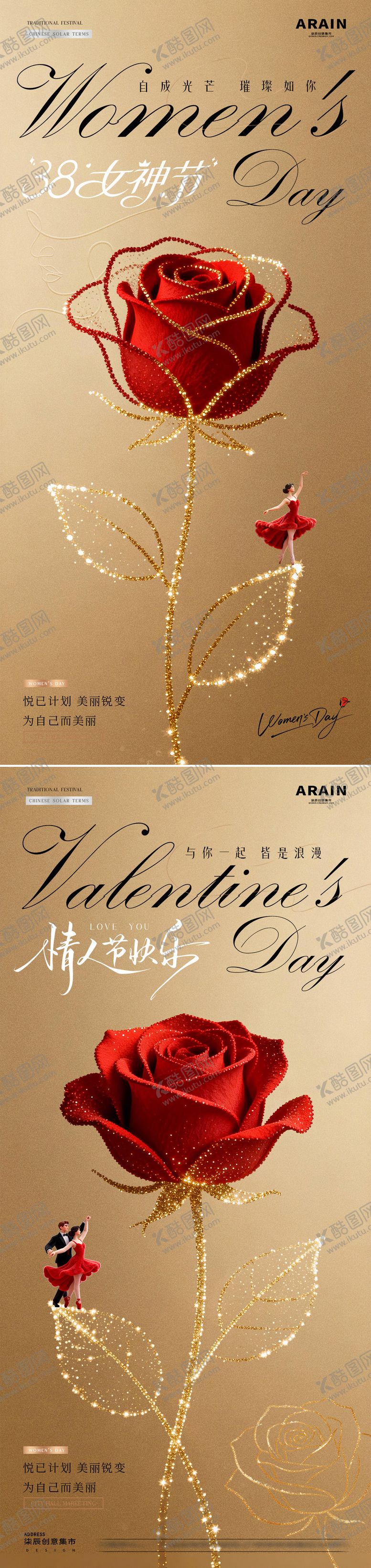 编号：36803402240204396945【酷图网】源文件下载-医美38妇女节情人节玫瑰花海报