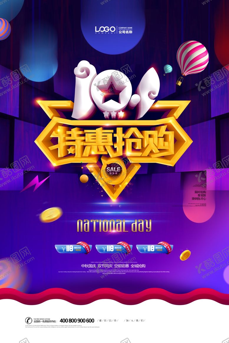 编号：93783606281455457660【酷图网】源文件下载-国庆节