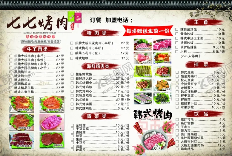 编号：53817204181006391080【酷图网】源文件下载-烤肉菜单