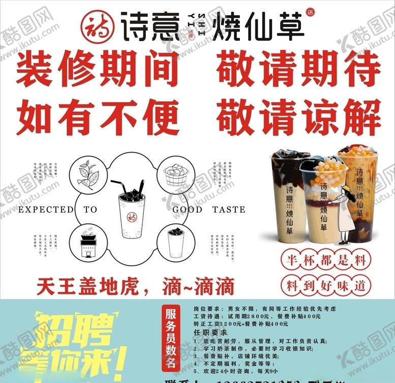 编号：93535607060145224244【酷图网】源文件下载-奶茶烧仙草海报门头