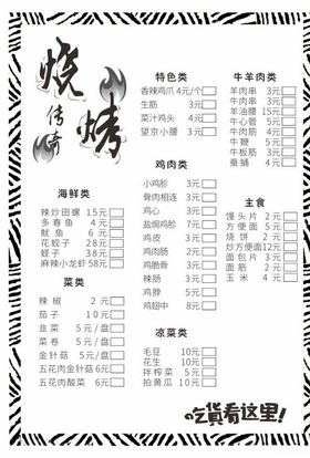 烧烤店菜单