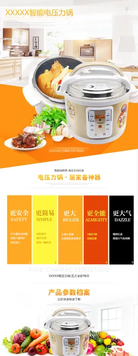 电压力锅电饭锅详情页描述模板图