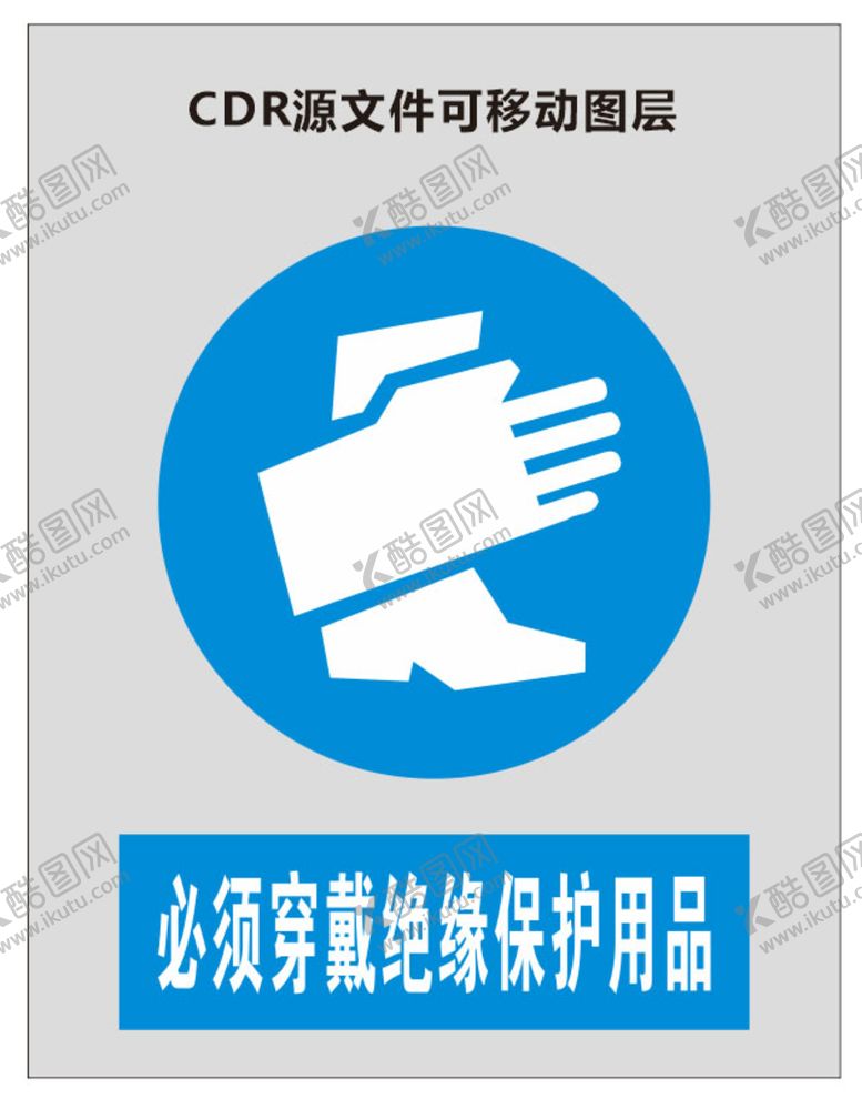 编号：54180310250111163569【酷图网】源文件下载-标识 我危险 牌子 提示 危险