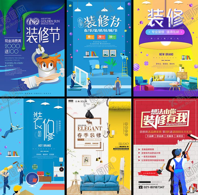 编号：10394709160748211593【酷图网】源文件下载-家装海报