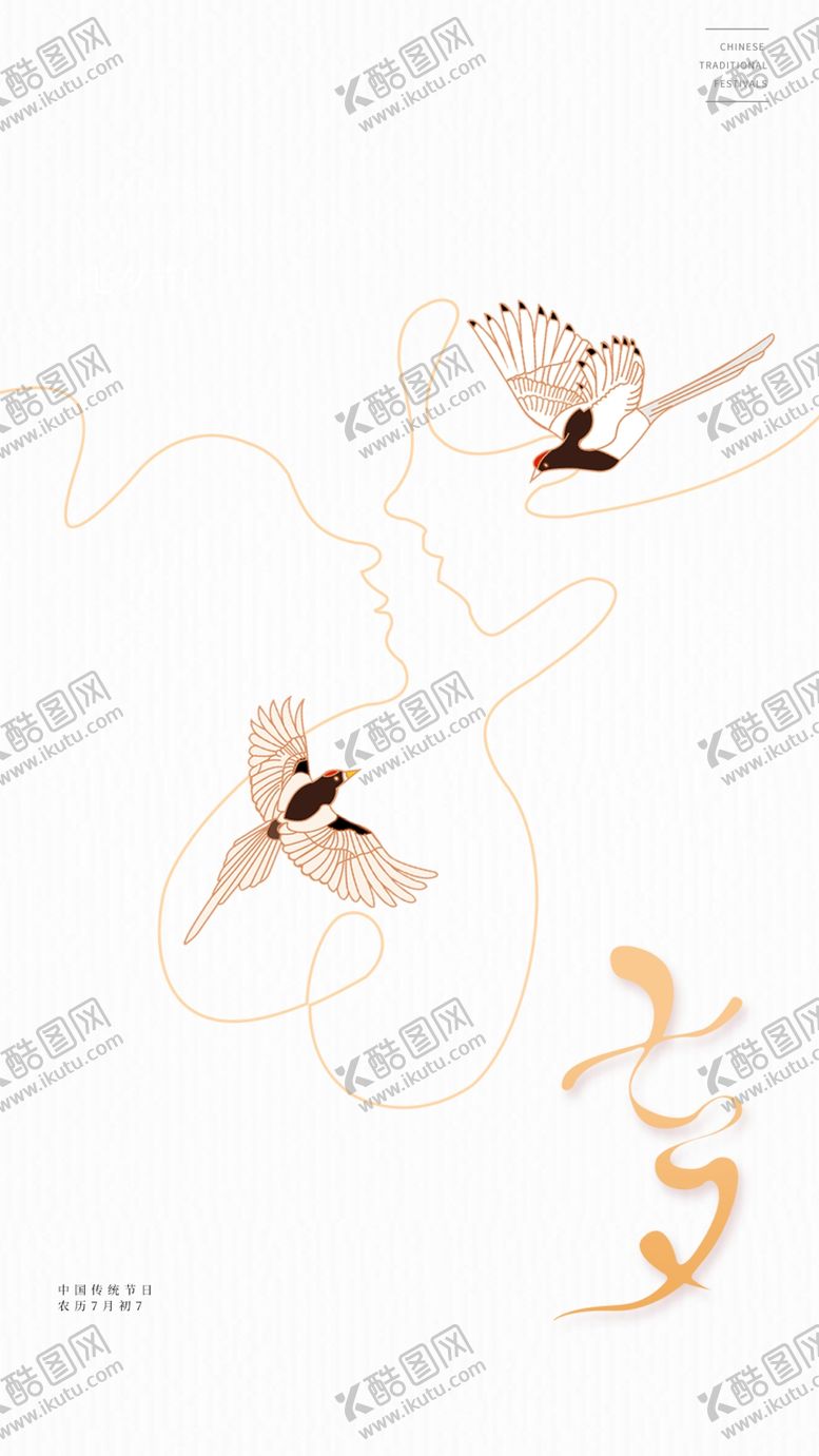 编号：92287802180659445852【酷图网】源文件下载-七夕宣传