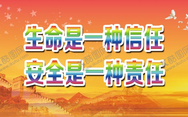 编号：14926209240118191314【酷图网】源文件下载-安全施工施工安全警示