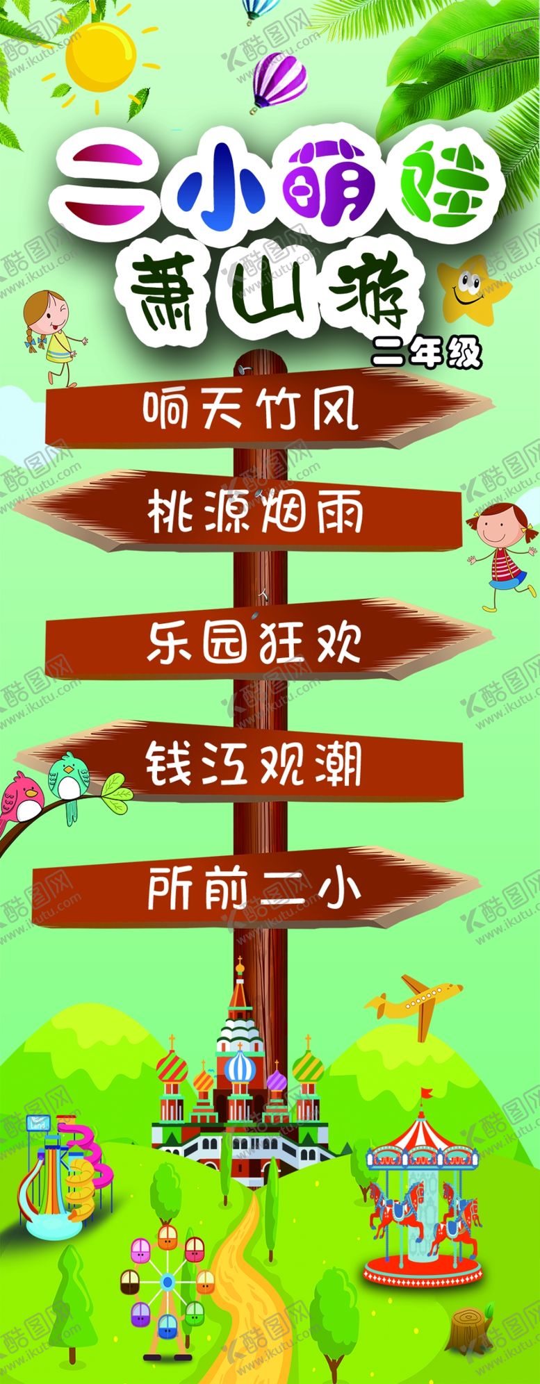 编号：91593207141640533290【酷图网】源文件下载-旅行易拉宝