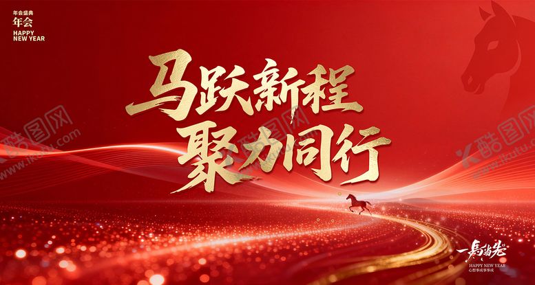 编号：41937202170211049267【酷图网】源文件下载-2026马年年会背景会议背景开工大吉
