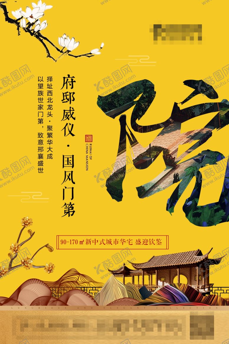 编号：59371307090743372968【酷图网】源文件下载-中式地产海报