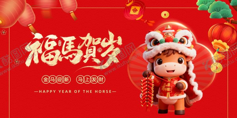 编号：71640004011531483997【酷图网】源文件下载-马年