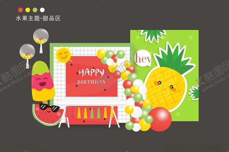 编号：97443012221540034421【酷图网】源文件下载-多彩水果主题包装设计