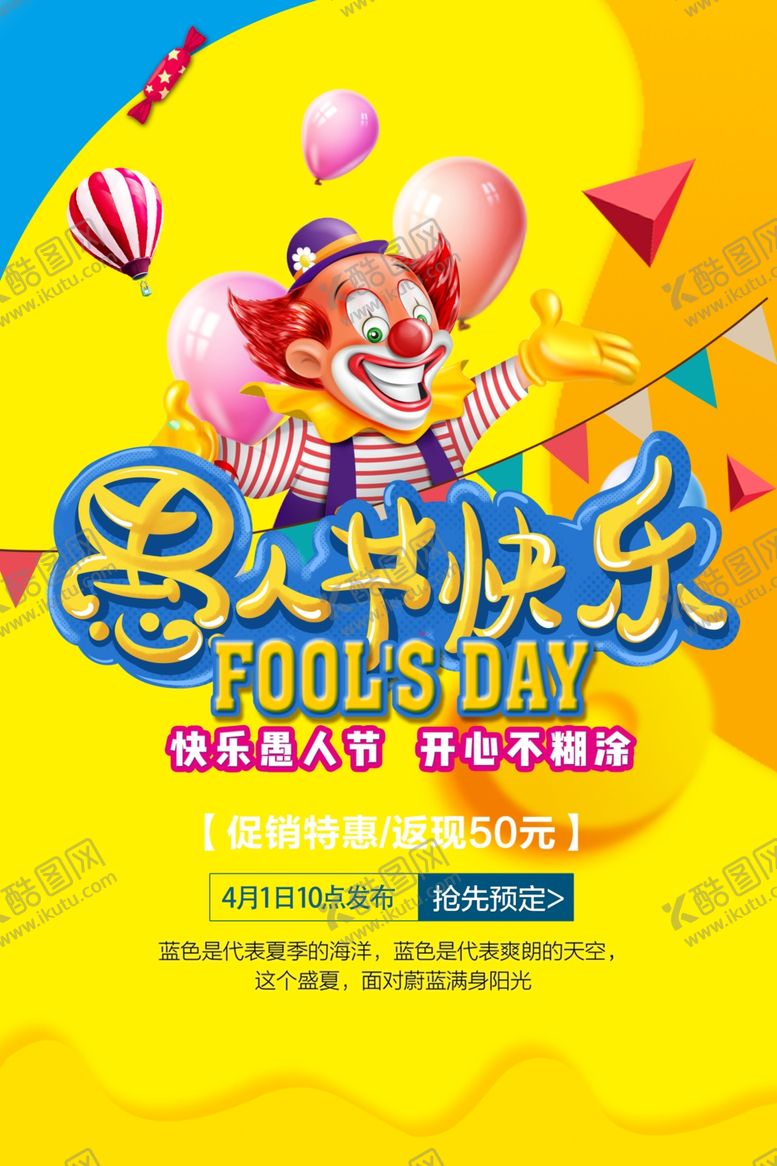 编号：50107809121405037492【酷图网】源文件下载-愚人节海报