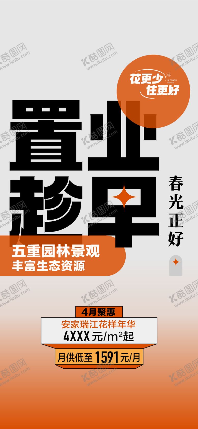 编号：31949512031416509321【酷图网】源文件下载-置业趁早年终购房正当时特惠海报