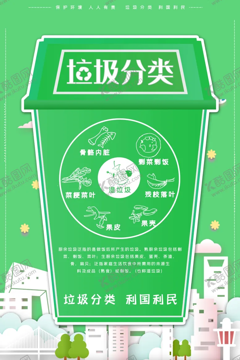 编号：62136212080535398796【酷图网】源文件下载-垃圾分类 