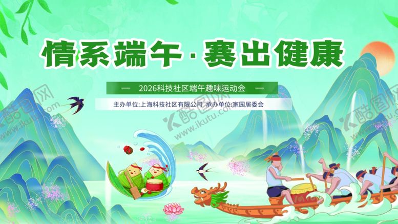 编号：50012105251011326293【酷图网】源文件下载-端午节海报