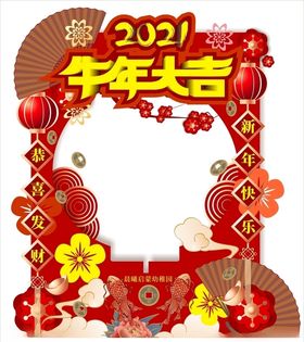 2021牛年大吉相框