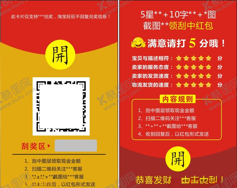 编号：23823205061155496831【酷图网】源文件下载-淘宝好评返现卡
