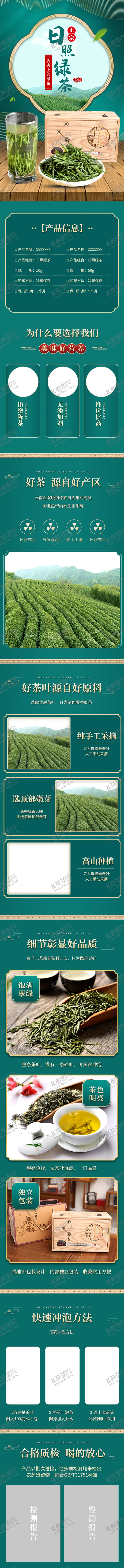 编号：17561102240258202656【酷图网】源文件下载-茶叶详情页