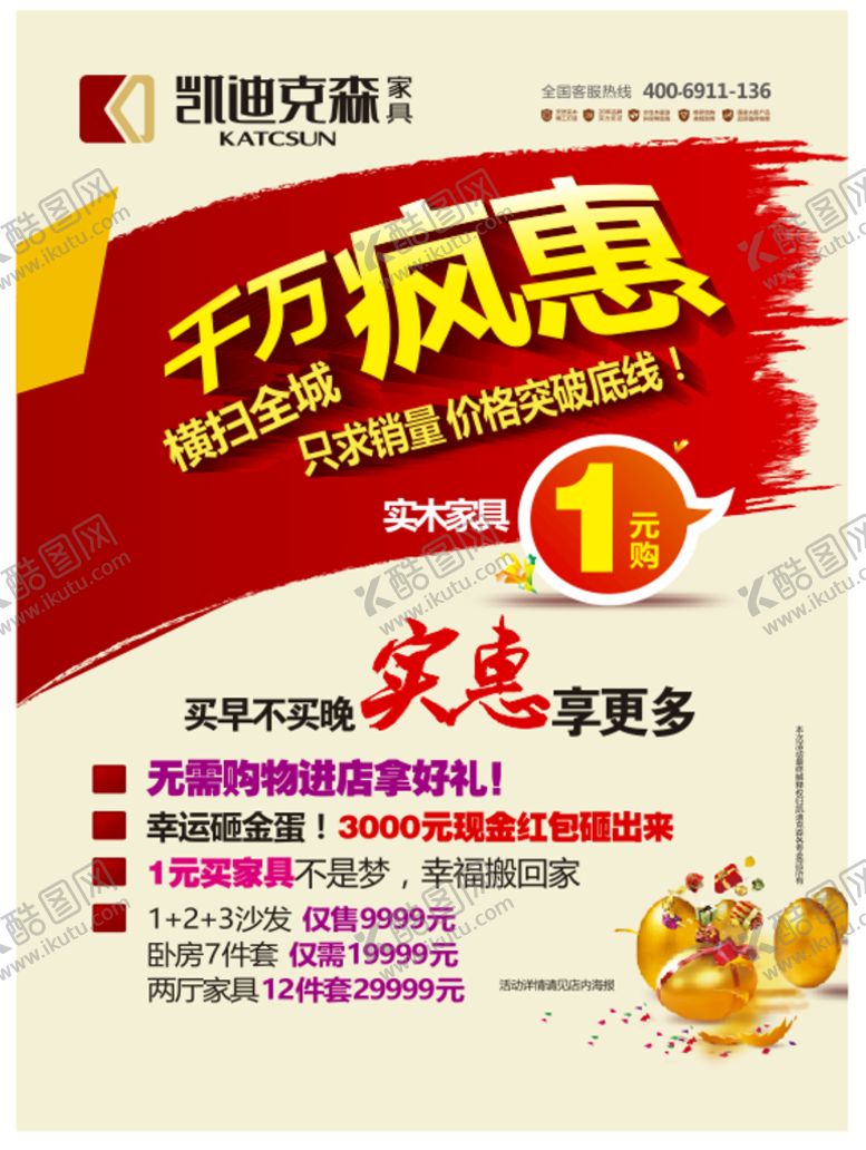 编号：57449911011330519780【酷图网】源文件下载-10月活动
