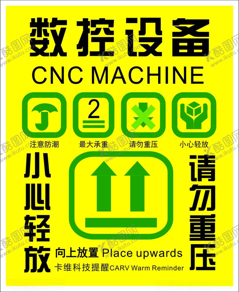 编号：67092101190853264852【酷图网】源文件下载-模板切割机包装外箱贴纸