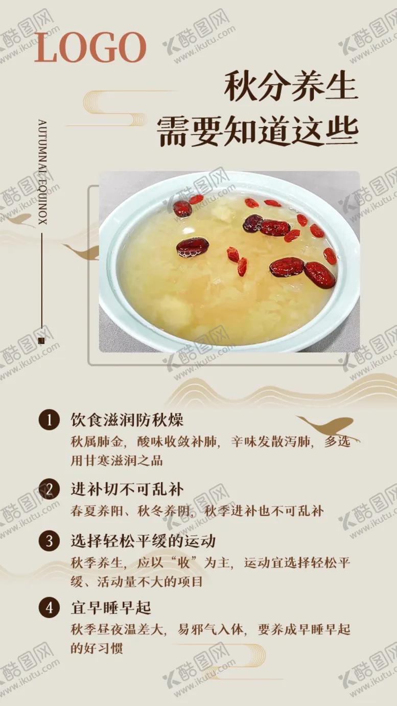 编号：32074909152050360426【酷图网】源文件下载-秋分节气海报银耳