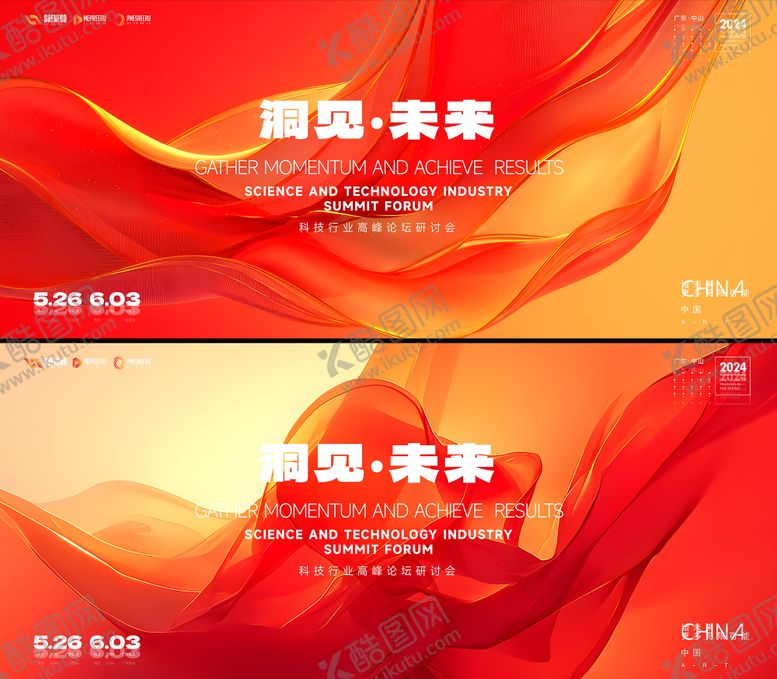 编号：71231804281421436902【酷图网】源文件下载-峰会  