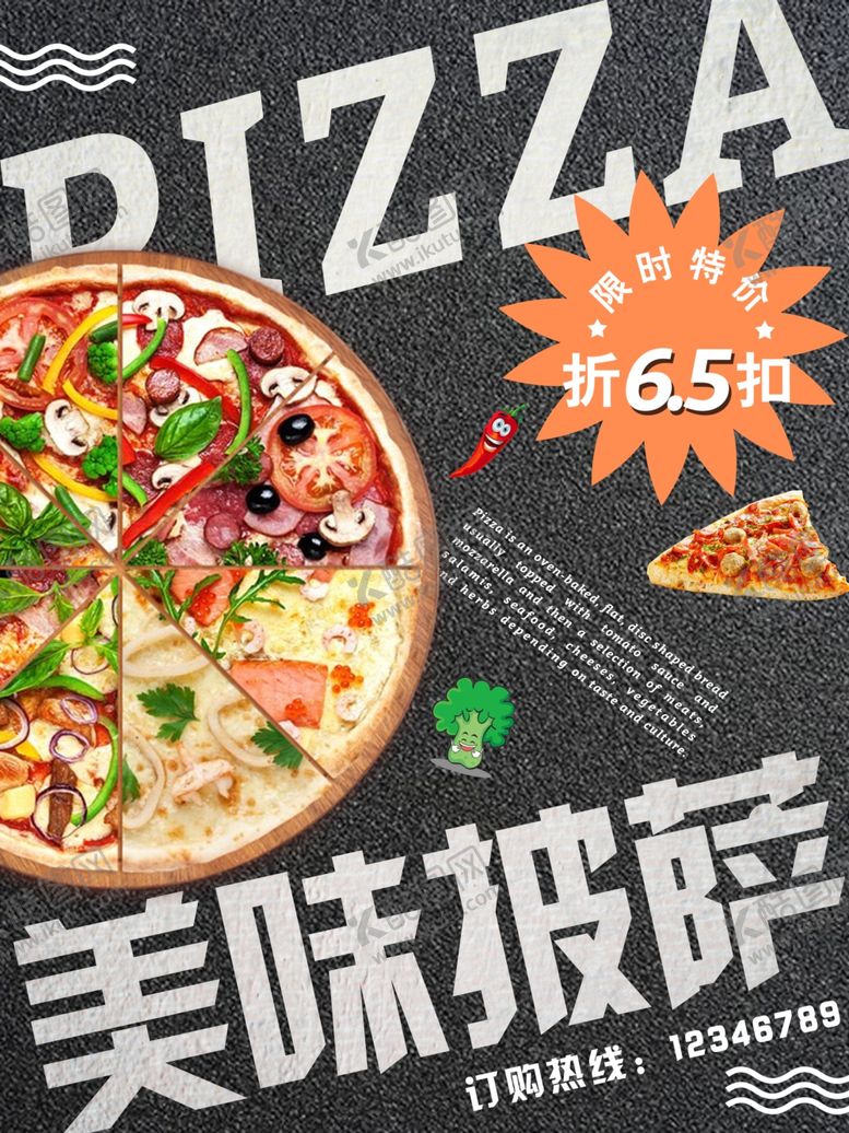 编号：95044005150555516992【酷图网】源文件下载-披萨海报