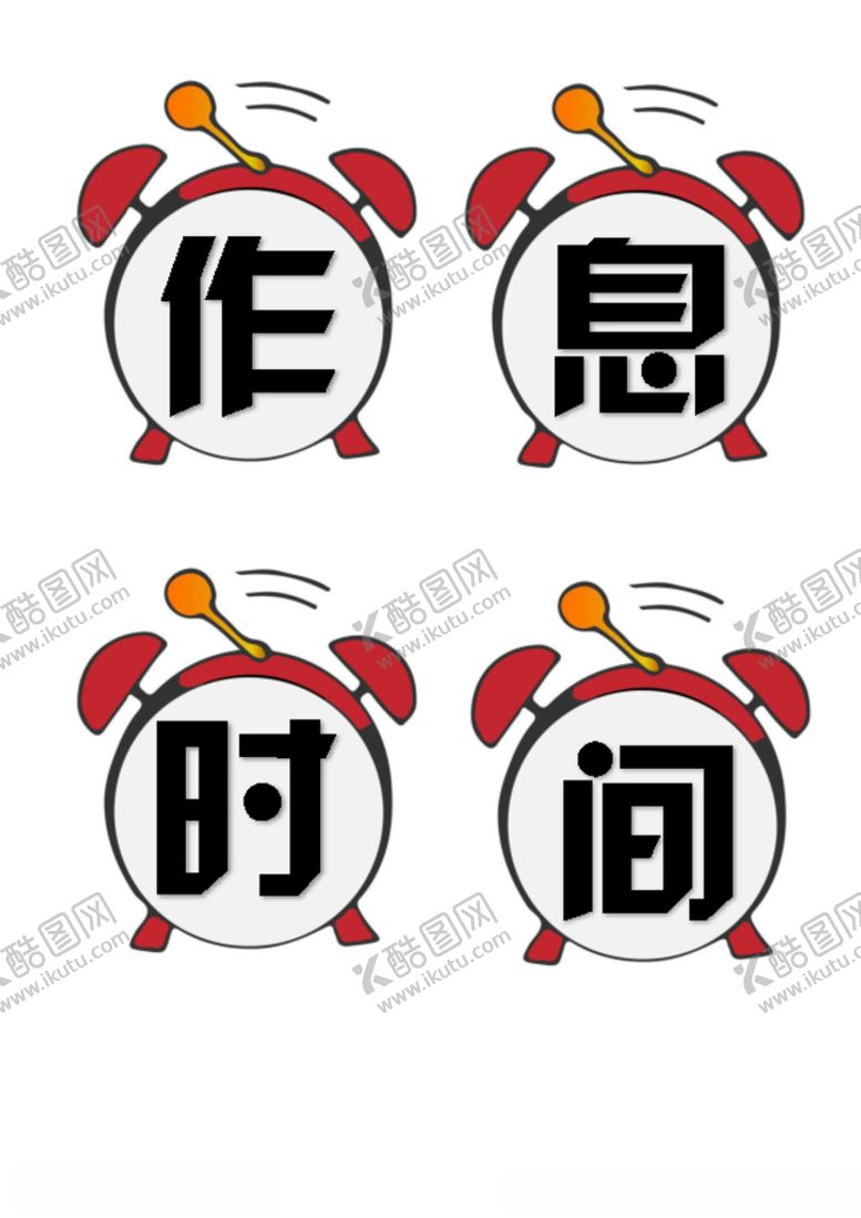 编号：66625105130050281685【酷图网】源文件下载-中小学校班级教室布置作息时间