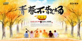 致青春毕业季青春不散场毕业海报
