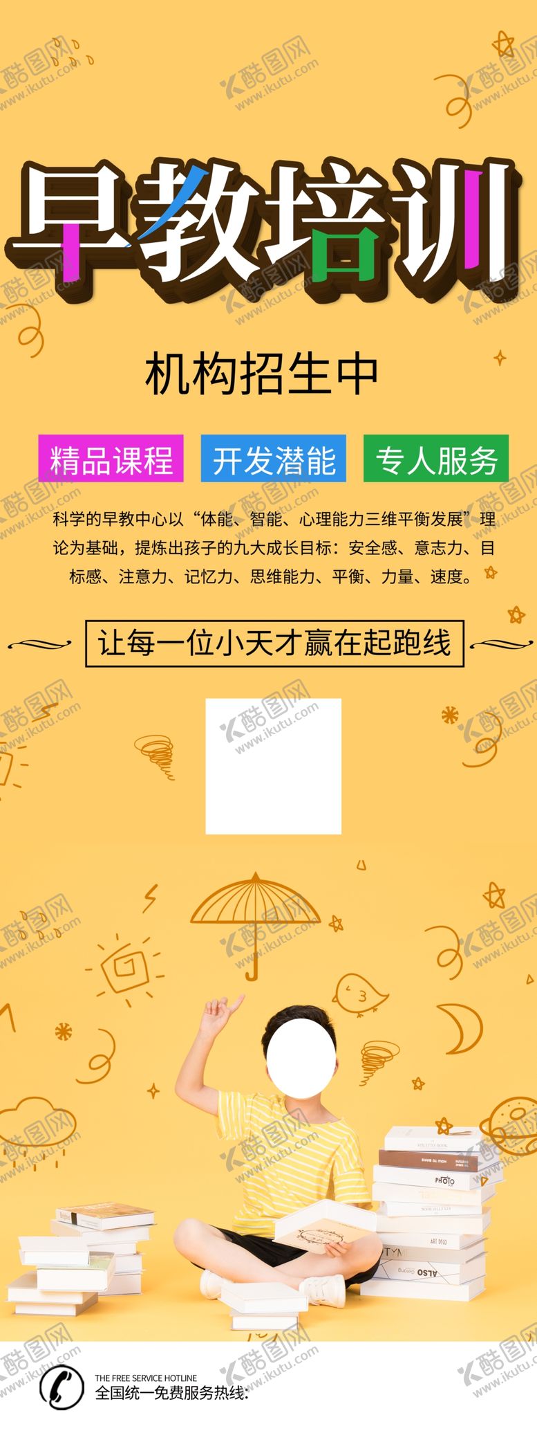 编号：29794909252008168998【酷图网】源文件下载-早教培训