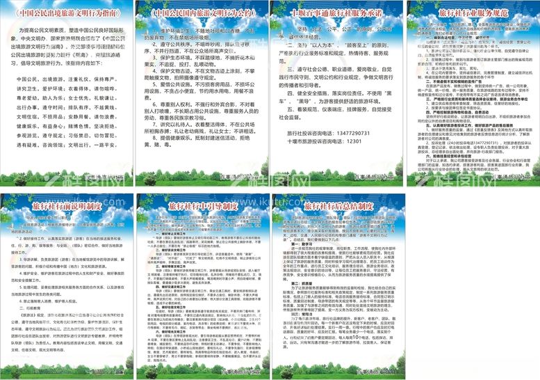 编号：80170512121455422914【酷图网】源文件下载-旅行社服务制度牌