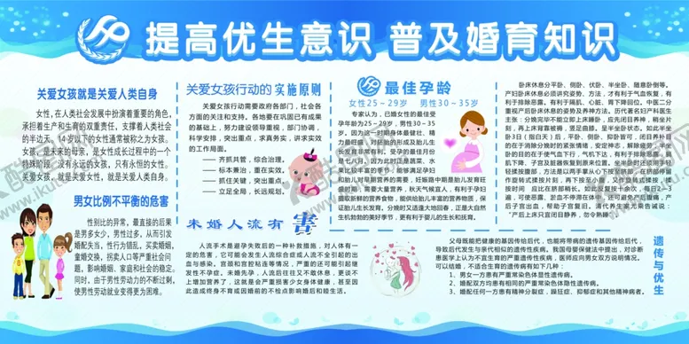 编号：50158707031451198886【酷图网】源文件下载-健康教育