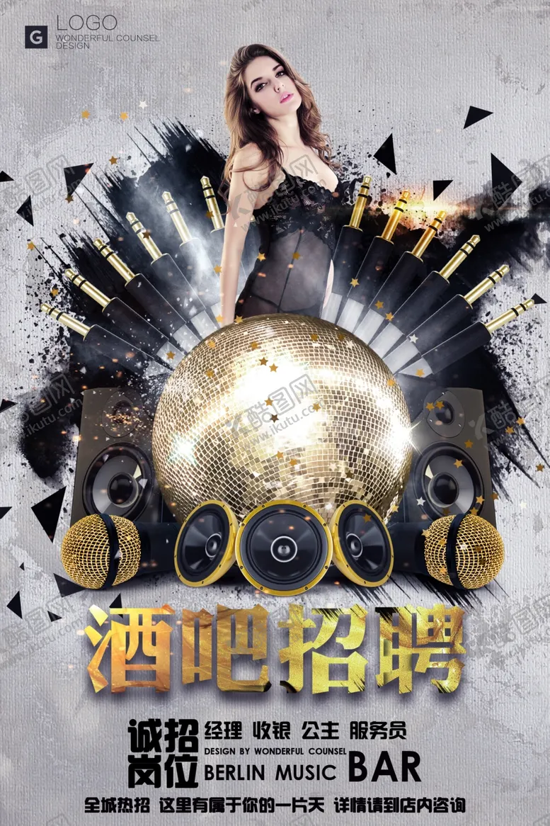 编号：68507004160919159639【酷图网】源文件下载-酒吧招聘海报