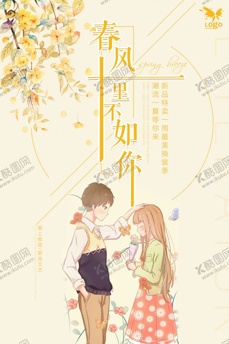 编号：87419010050051052589【酷图网】源文件下载-小清新唯美手绘插画女孩海报