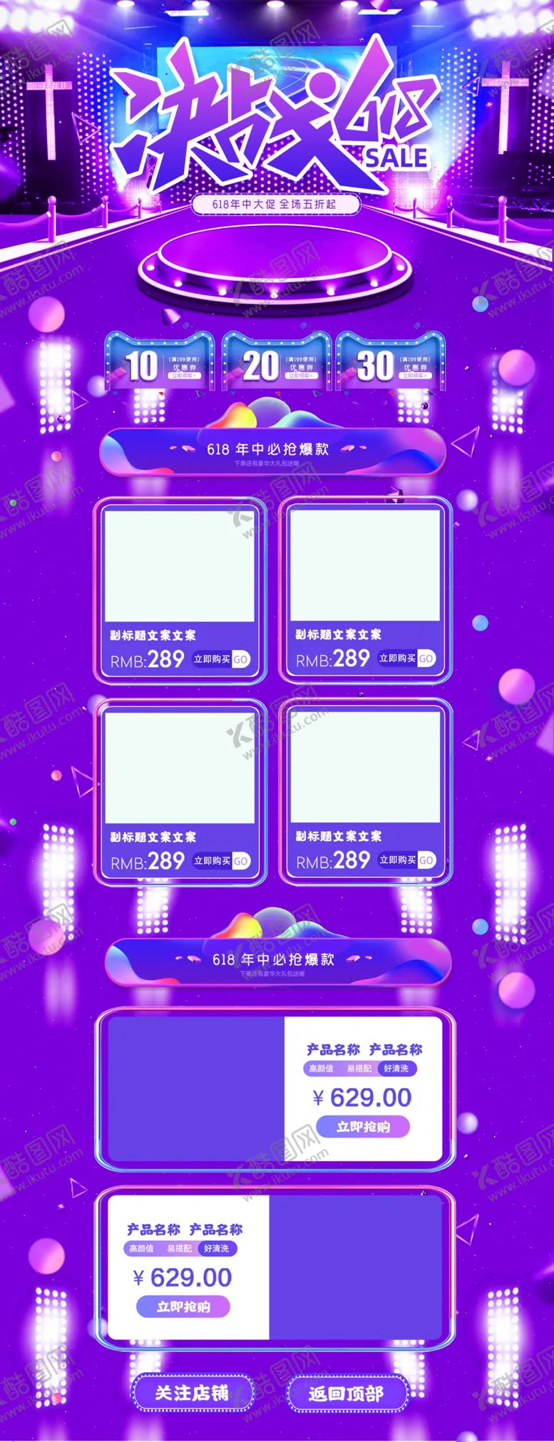 编号：29882004091023242447【酷图网】源文件下载-决战618促销购物节首页