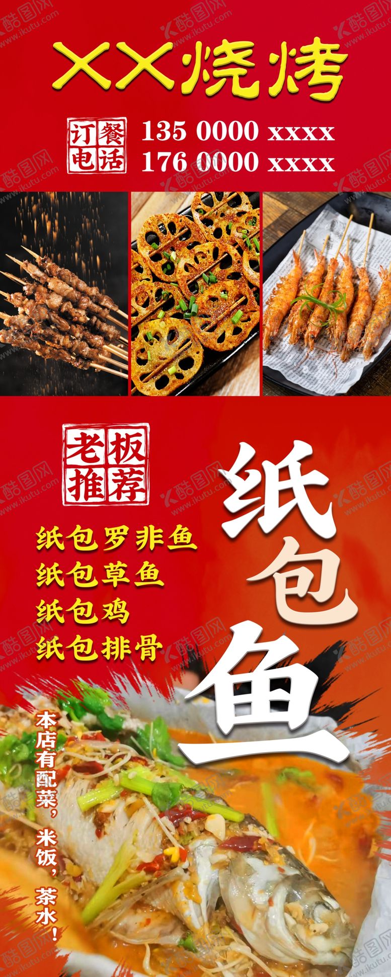 编号：60061405052039413917【酷图网】源文件下载-烧烤海报喷绘