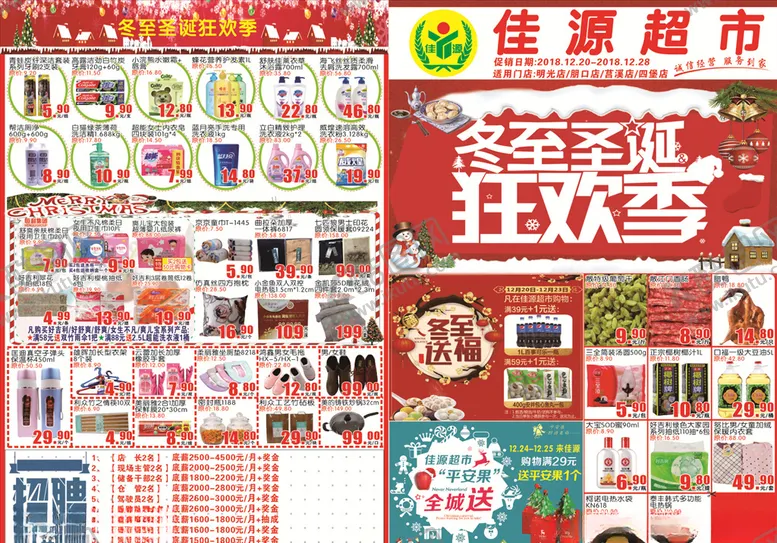 编号：42601306301249406233【酷图网】源文件下载-超市圣诞节DM单