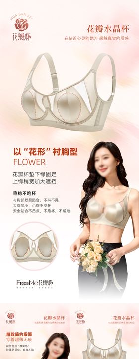 水晶杯花瓣杯内衣电商详情图