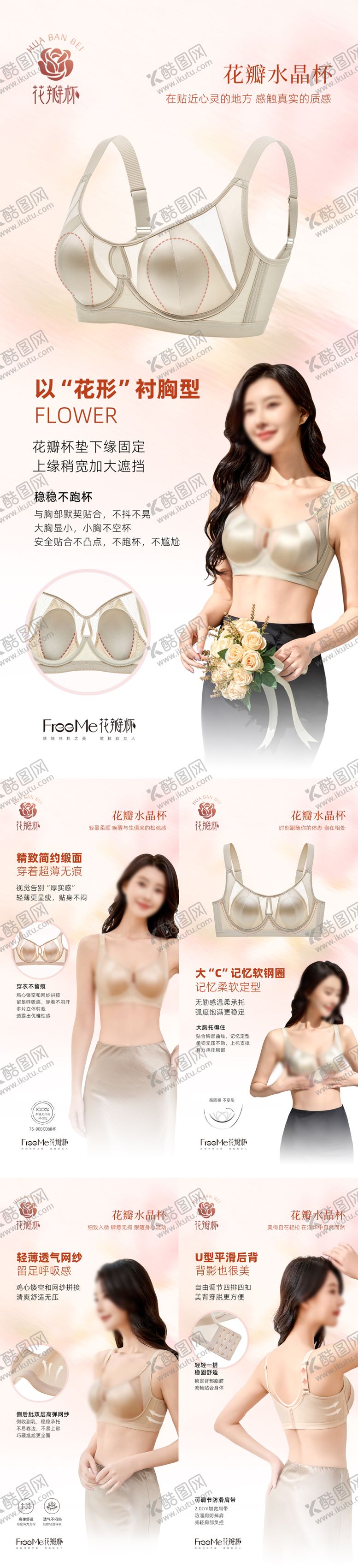 编号：86983405110054378923【酷图网】源文件下载-水晶杯花瓣杯内衣电商详情图