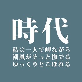 日系文字排版森标签小清新设计