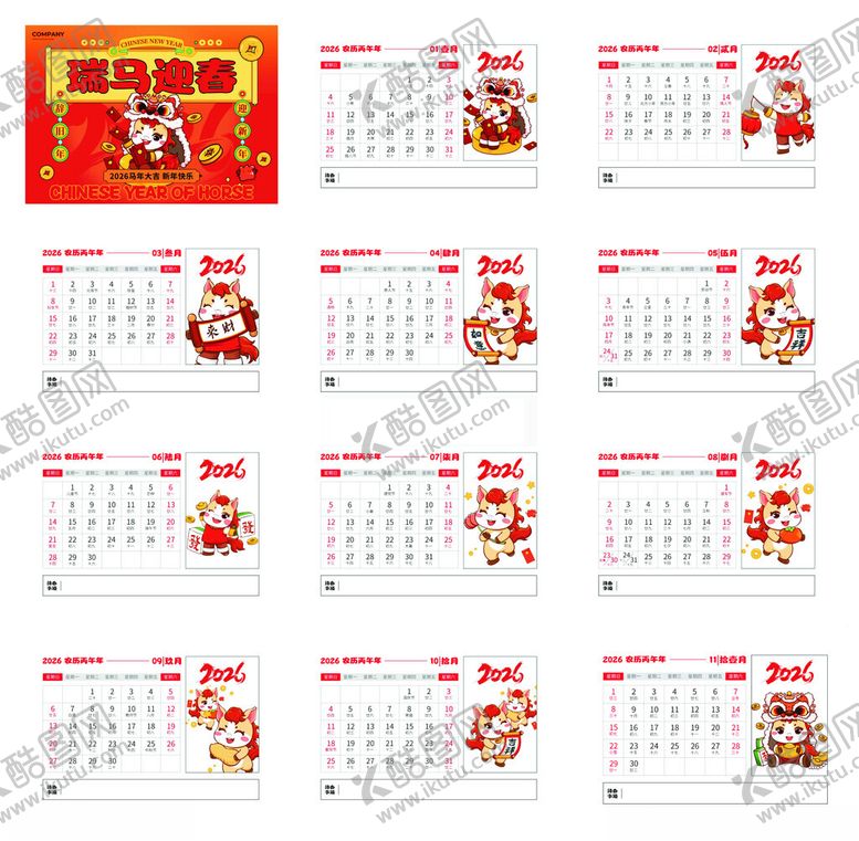 编号：63574411241111448257【酷图网】源文件下载-2026年台历