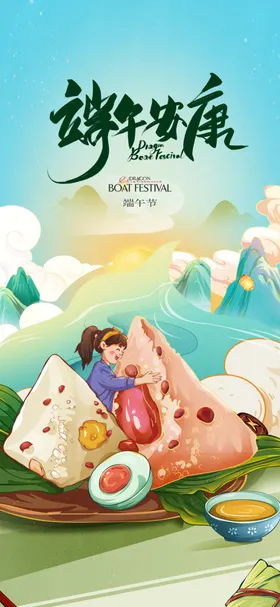 端午节海报促销钜惠展板吊旗