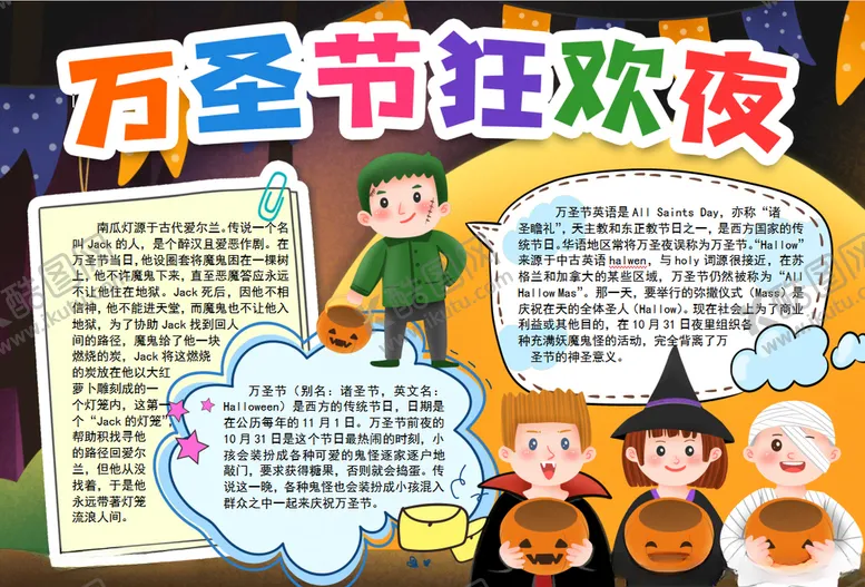 编号：16492904121151161254【酷图网】源文件下载-万圣节小报
