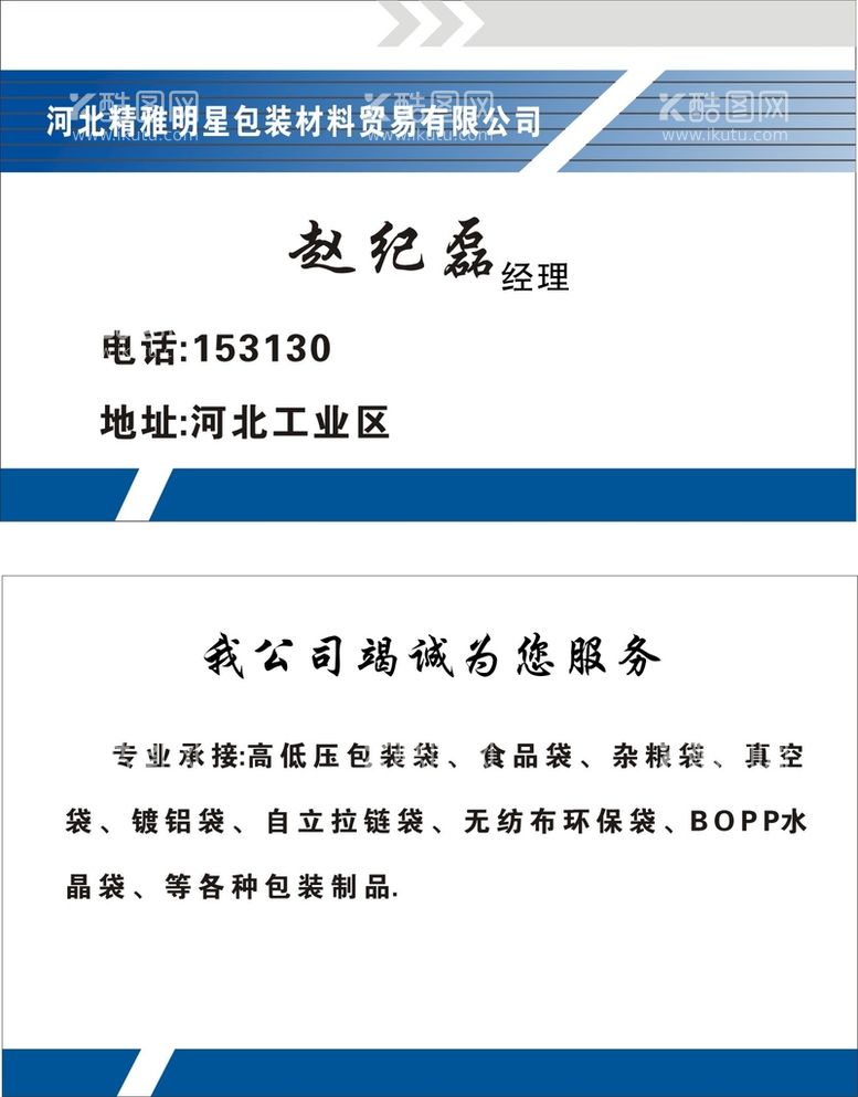 编号：78302302042017291762【酷图网】源文件下载-高档名片