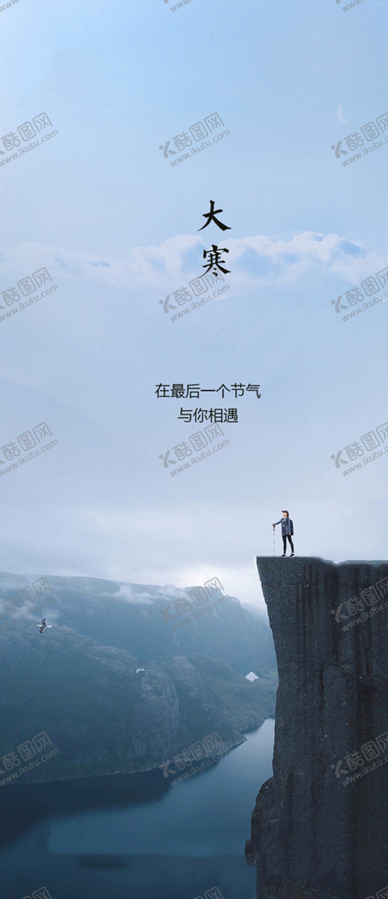 编号：58534605011815367895【酷图网】源文件下载-地产大寒节气海报