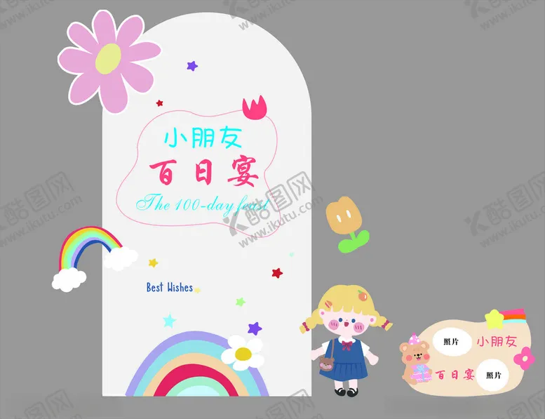 编号：40215802200150044497【酷图网】源文件下载-百日宴小朋友生日