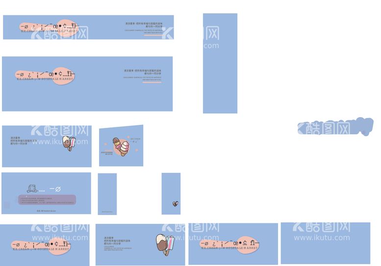 编号：52131312132315555604【酷图网】源文件下载-冰激凌氛围物料