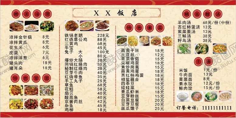 编号：62508710081047487351【酷图网】源文件下载-菜单