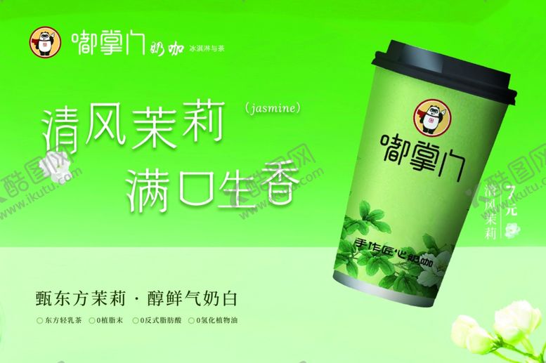 编号：38979201261245379868【酷图网】源文件下载-奶茶海报