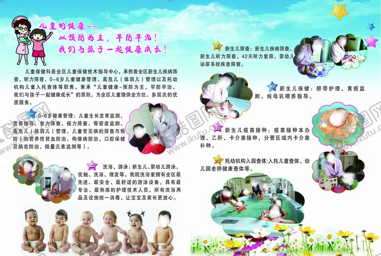 编号：83570909262353421690【酷图网】源文件下载-儿童保健科室简介